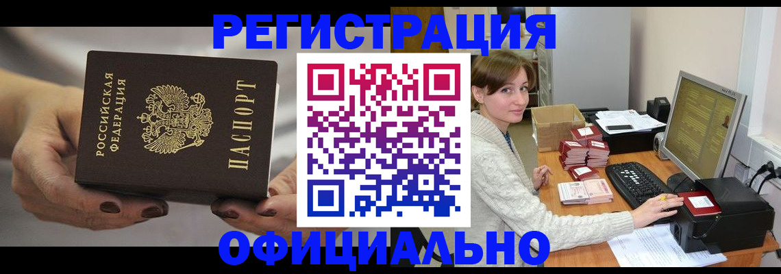 прописка регистрация в Сергиевом Посаде